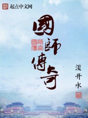 国师传奇 国师传奇