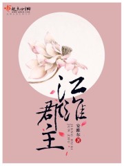 江淮郡主 江淮郡主