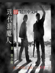 现代猎魔人 现代猎魔人