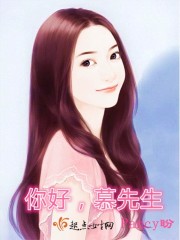 慕先生慕先生
