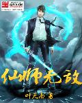 仙师无敌 仙师无敌