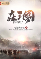 农村孩子在三国 农村孩子在三国