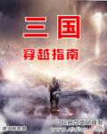 三国群英风云录 三国群英风云录