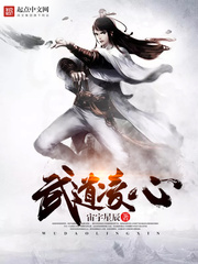 武道凌心 武道凌心