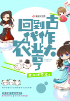 回到古代作农业大亨 回到古代作农业大亨
