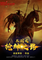 三国之枪神之路 三国之枪神之路