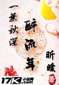 一叶秋深醉流年 一叶秋深醉流年