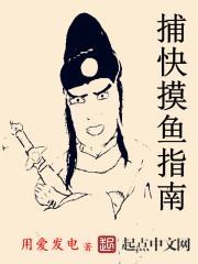捕快摸鱼指南 捕快摸鱼指南