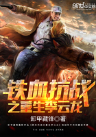 抗战之重生李云龙 抗战之重生李云龙