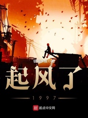 起风了1997 起风了1997