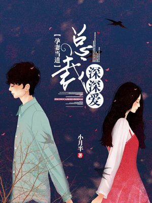 孕妻难逃老板全家宠上瘾短剧免费观61集 孕妻难逃老板全家宠上瘾短剧免费观61集