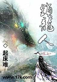 锁龙人 锁龙人