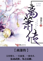离箫传 离箫传