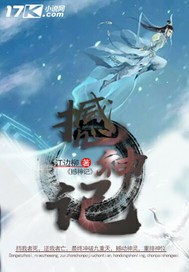 撼神记 撼神记