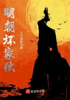 明朝坏家伙 明朝坏家伙