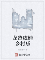 龙爸皮娃乡村乐 龙爸皮娃乡村乐