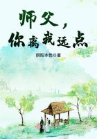 师父,你离我远点 师父,你离我远点