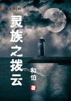 灵族之拨云 灵族之拨云