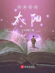 我来组成太阳 我来组成太阳