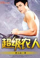 超级农人 超级农人