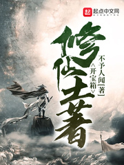 修仙土著开宝箱