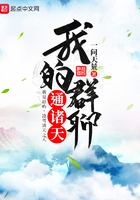 诸天聊天群之我的群友都是主角