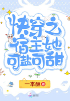快穿之宿主她可盐可甜 快穿之宿主她可盐可甜