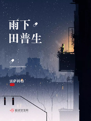 雨下田普生 雨下田普生