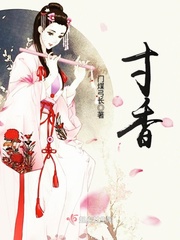 寸香 寸香
