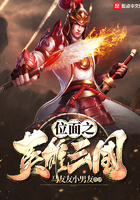 位面之英雄三国 位面之英雄三国