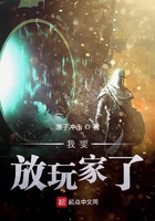 我要放玩家了 我要放玩家了