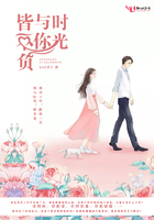 时光与你皆不负 时光与你皆不负