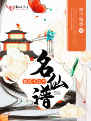 碧落千年书—名仙谱