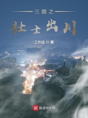 三国之壮士出川 三国之壮士出川