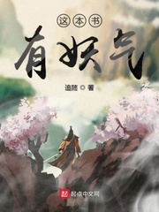 这本书有妖气 这本书有妖气