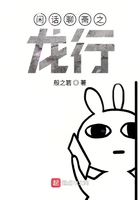 闲话聊斋之龙行 闲话聊斋之龙行