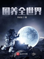 小说 圈养
