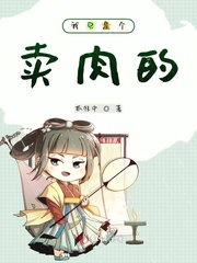 我只是个卖肉的 我只是个卖肉的