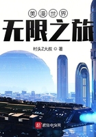 美漫世界无限之旅 美漫世界无限之旅