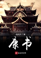 康书 康书