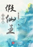 我是个假仙王 我是个假仙王