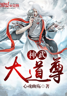 神武大道尊 神武大道尊