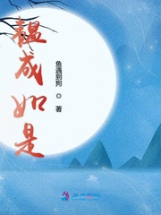 韫成如是 韫成如是
