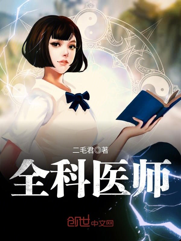 全科医师 全科医师