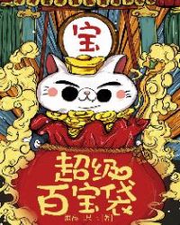 超级百宝袋主角几个老婆
