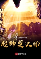 超神奥义师 超神奥义师
