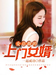 入赘王婿 入赘王婿