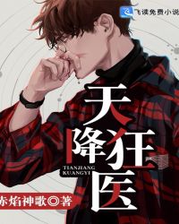 天降狂医 天降狂医