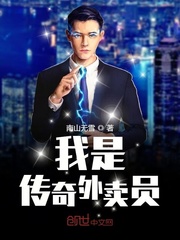 我是传奇外卖员 我是传奇外卖员