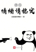 师兄情绪请稳定 师兄情绪请稳定